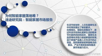 2017-2020年智能家居發展趨勢揭秘 安全技術防范系統設計施工服務前瞻